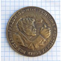 Медаль настольная 30-летие разгрома фашистских  войск под Сталинградом