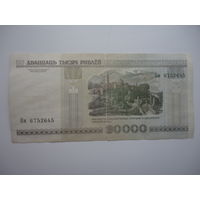 Беларусь  20000 рублей 2000 г  Пм
