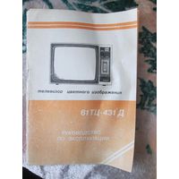 Схема принципиальная,руководств о по эксплуатации телевизор цветного изображения 61ТЦ-431Д *