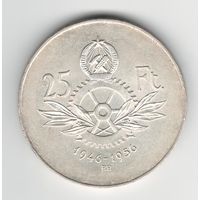 Венгрия 25 форинтов 1956 года. 10-летие введения форинта. Серебро. Cостояние UNC!