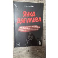 Книга Янка Дягилева