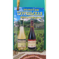 Минибуклет от вина "Золотая Тургеньская коллекция", Казахстан.
