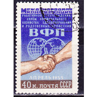 СССР 1955г. 1805 КОНФЕРЕНЦИЯ ВФП