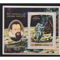Космос ракеты Известные люди  Кеплер Исследование космического пространства Аджман ОАЭ 1971 год лот 2037