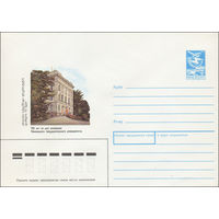 Художественный маркированный конверт СССР N 88-361 (27.07.1988) 70 лет со дня основания  Тбилисского государственного университета