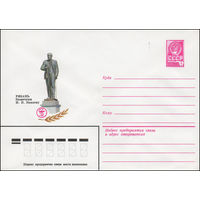 Художественный маркированный конверт СССР N 79-660 (12.11.1979) Рязань  Памятник И.П. Павлову