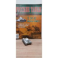 Т-34-42. Русские танки