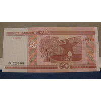 50 рублей Беларусь, 2000 год (серия Пх, номер 5293868).