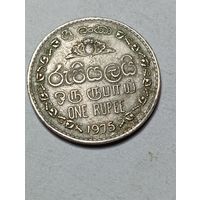 Шри Ланка 1 рупия 1975 года .