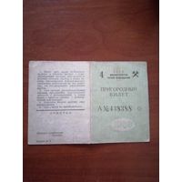 Проездной билет 1969 год Горностаевка