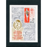 СССР 1969. Спартакиада профсоюзов. Блок