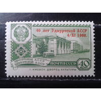 1960  Удмуртская АССР, надпечатка **