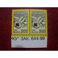 Распродажа Стандарт. 1998 г.  3000.  Зак. 644-99. Пара (А070)