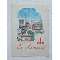 Орлов 1 мая 1970 10х15 см  открытка БССР