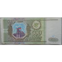 Россия 500 руб 1993