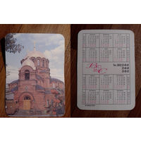 Карманный календарик. Церковь. 1995 год