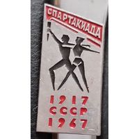 Спартакиада 1917-1967. А-69