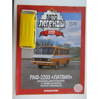 Модель автомобиля РАФ - 2203 " Латвия "  + журнал