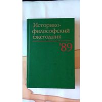 Историко-философский ежегодник '89. 1989 г. Плотин Гегель Цзун-ми Л.Витгенштейн М.Хайдеггер Ю. Иоанн Филопон