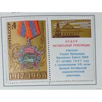 1968, сентябрь. 51-я годовщина Великой Октябрьской социалистической революции