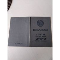 Аттестат о среднем образовании / Атэстат аб сярэдняй адукацыi. 1974 год. /ОП