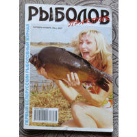 Рыболов практик номер 5 2007