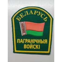 Шеврон пограничные войска Беларусь+