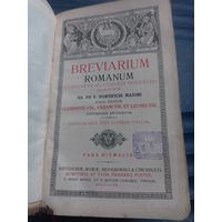 BREVIARIUM ROMANUM 1907 года. Кожаная обложка.