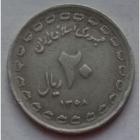Иран 20 риалов 1989 г. 8 лет Священной обороне