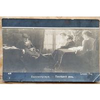 Открытка Российской империи. Балестриери Последний день. До 1917. Подписана.