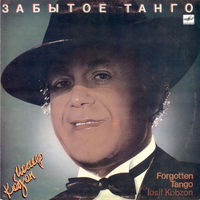 Иосиф Кобзон – Забытое Танго, LP 1986