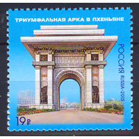 2015 Россия. Триумфальная арка в Пхеньяне