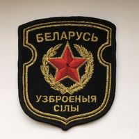 Шеврон Беларусь вооруженные силы