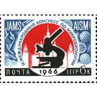 Международные научные конгрессы СССР 1966 год (3306) 1 марка