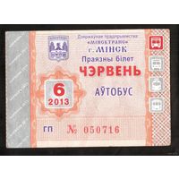 Проездной билет Автобус - 2013 год. 6 месяц. Минск