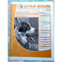 Сушко Е.Н. Собачья жизнь Среднеазиатская овчарка. ном. 19 от 15.06.2005 г