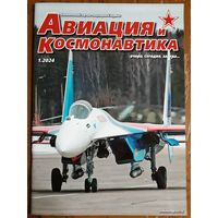 Журнал "Авиация и космонавтика".