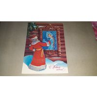 С Новым годом Хмелев открытка СССР чистая Дед Мороз и Снегурочка