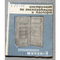 Инструкция: Холодильник Минск 4