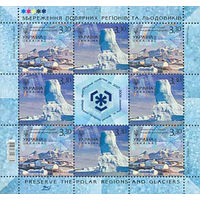Сохранение полярных регионов и ледников Украина 2009 год серия из 2-х марок в малом листе