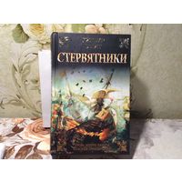 Стервятники