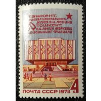 Музей Ленина (СССР 1973) чист