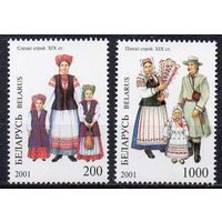 Белорусская национальная одежда Беларусь 2001 год (424-425) серия из 2-х марок