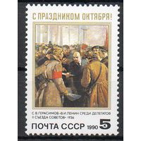 73--я годовщина Октября СССР 1990 год (6255) серия из 1 марки
