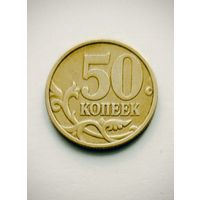 50 копеек 1999 года С-П Россия, не частая!