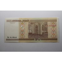 20 рублей ( выпуск 2000 ) серия ПА, aUNC.