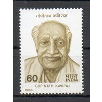 Философ и лингвист Гопинатх Кавирадж Индия 1988 год серия из 1 марки