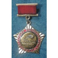Знак медаль Федерация Космонавтики СССР Космос спутник ракета