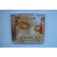 Angelight – Оракул - музыка для предсказаний и гаданий (2006, CD)