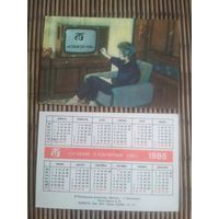 Карманный календарик.1985 год. Саранский телевизионный завод